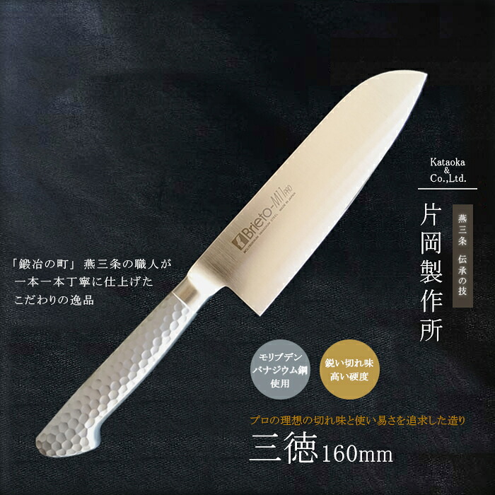 【12H限定★P3倍】燕三条 三徳包丁 万能包丁 包丁 ステンレス 鋼 モリブデン 日本製 高級 プロ 仕様 肉 魚 野菜 切り よく切れる ナイフ おしゃれ 柄 モナカハンドル 160mm