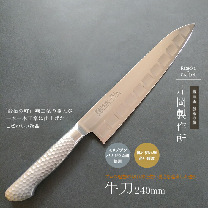 【12H限定★P3倍】燕三条 牛刀 洋包丁 ステンレス 鋼 モリブデン 日本製 切れる包丁 新潟 高級 プロ 肉 魚 野菜 切り ナイフ 柄 モナカハンドル 24 cm