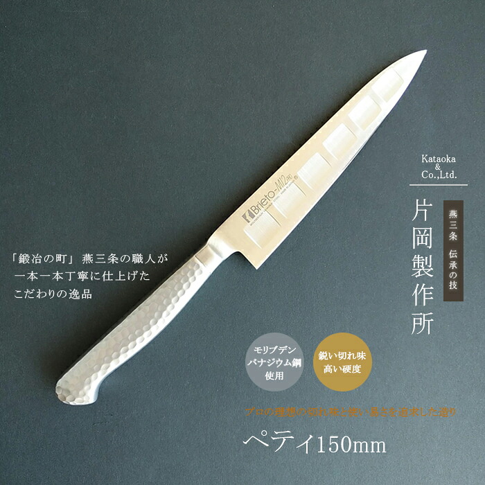 【12H限定★P3倍】燕三条 ペティナイフ 包丁 鋼 ステンレス モリブデン 日本製 プロ 果物 ナイフ 柄 モナカハンドル150mm