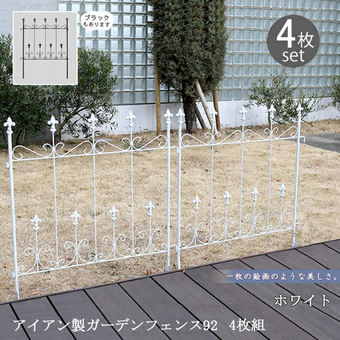 【12H押さえる★P3倍】庭園駒寄せ 白 庭 駒寄せ トレリス アイアン 刺すだけ 外構 アイアン駒寄せ 薔薇 引きずり込む アンティーク調 ローズ つる つつみ隠し diy 今めかしい 柵 埋め込み エクステリア 92 4枚組