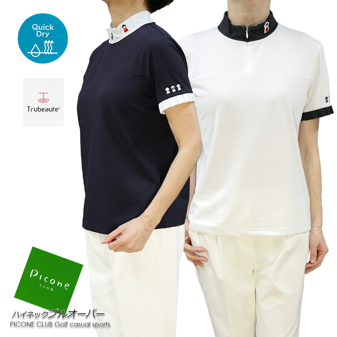 【貨物輸送無料】【2026春夏新作】 ピッコーネ 野球クラブ PICONE CLUB ゴルフ GOLF C559416 レディース ティーシャツ ハイネック ジップアップ 吸水 速乾 UV世話をする 半そで 白いこと(白)/米国海軍(紺) 大いさ：1(M/9号)/2(L/11号) (pico_w26ss12c）