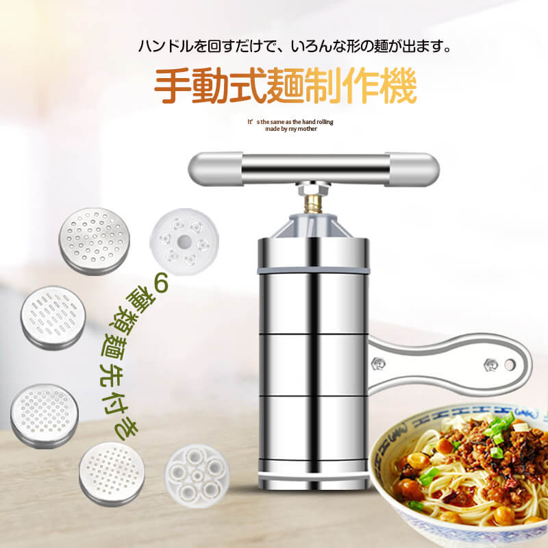 楽天市場】製麺機 家庭用 手軽 ステンレス鋼製麺器 手動ヌードル