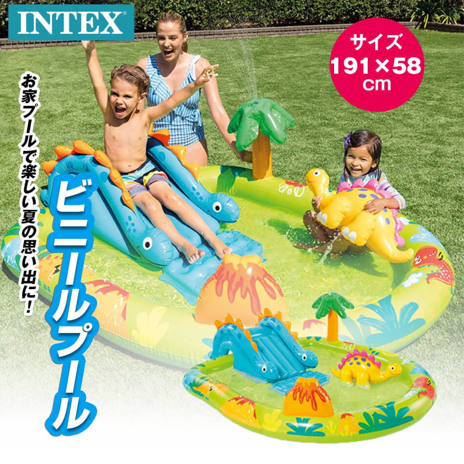 INTEX インテックスSWM-PL-57166　子ども こども 男の子 女の子 ガーデンプール 1.91m×1.52m×58cm　プール 滑り台 リトルディノプレイセンター プール ビニールプール 子供 子供用 家庭用プール キッズプール プレゼント