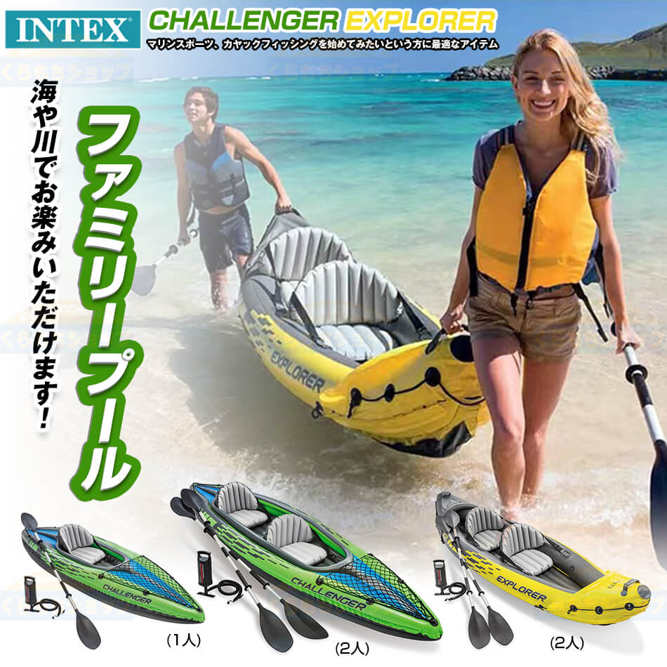 楽天市場】【送料無料】INTEX社製 チャレンジャー K2 カヤック 2