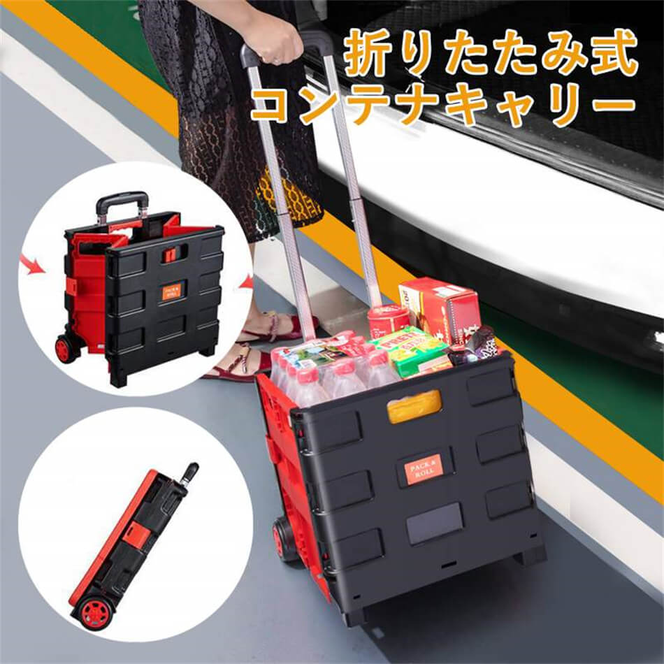 車の折りたたみ式コンテナキャリー トランク収納 キャリーカート 軽量 折りたたみ 買い物 キャリーワゴン ショッピングカート 台車 コンパクト アウトドア キャンプ レジャー プレゼント