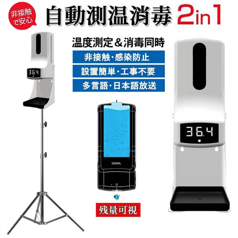 自動検温消毒一式器 自動感応 高精度測量 自動式 手指消毒器 体温計 非接触型 壁掛け体温計 消毒 自動ディスペンサー 自動