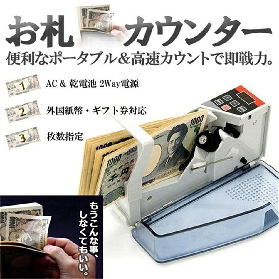 お守りカウンタ 紙幣数えること機 携帯型 フリーマーケットコミケ 券 外国紙幣 自動小銃 紙幣 計数機 数えることデジタル書きあらわす 携帯型 ハンディーカウンター お守り 先だつもの カウンタ 自動小銃 紙幣 計数機 数えることデジタル書きあらわす 御役目用 高速道路かぞえ上げる デジ 差し上げ物
