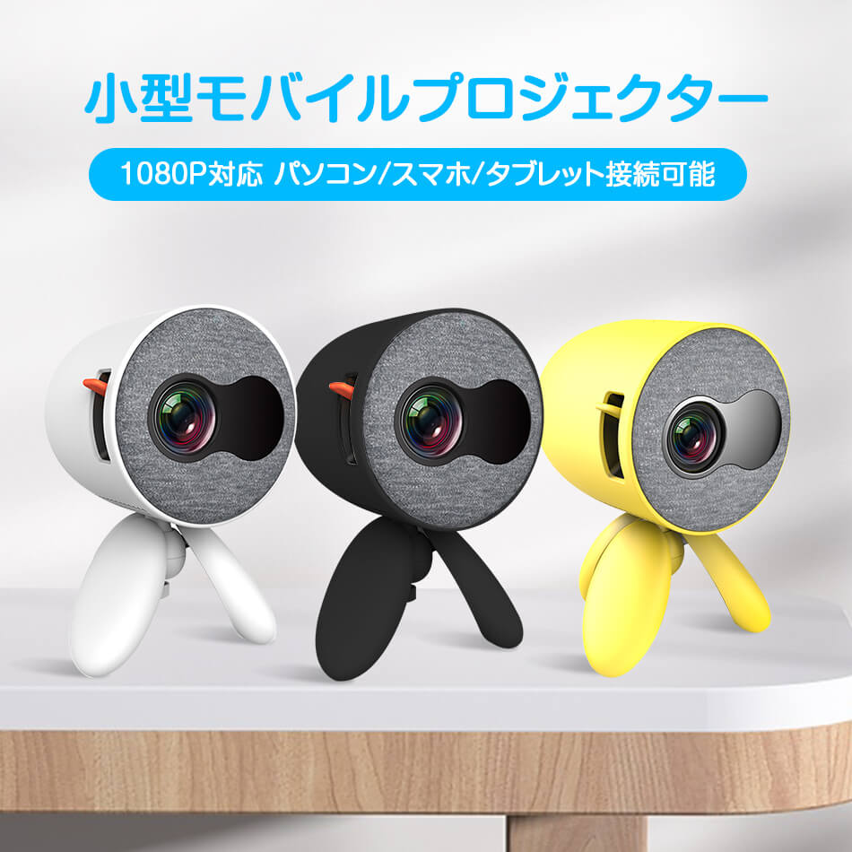 楽天市場】ミニ LED プロジェクター 映写機 800x480 解像度 パソコン