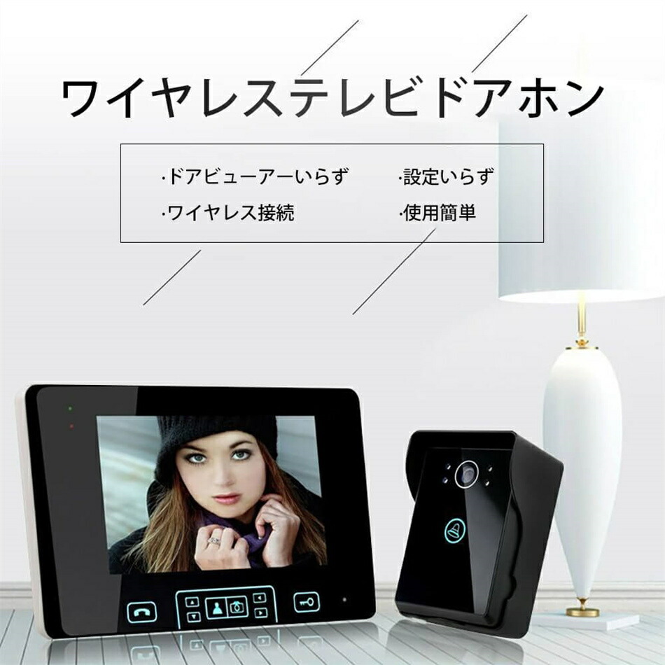 0511-054 ワイヤレス　テレビドアホン ワイヤレステレビドアホン | 防犯・防災用品、ミラー | 介護用品・福祉