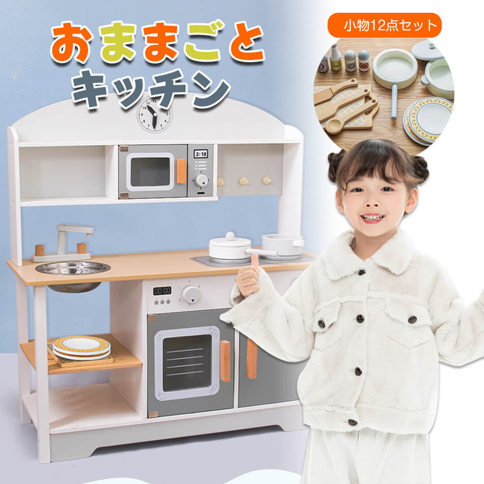 おままごと キッチン木製 組立式 調理器具付き セット 知育玩具 コンロ ミニキッチン プレゼント ギフト おままごと おもちゃおままごとセット コンパクト キッチン おもちゃ ごっこ遊び おままごと キッチン 木製 ままごとセット 誕生日 台所 子供用 収納|くらもちショップ