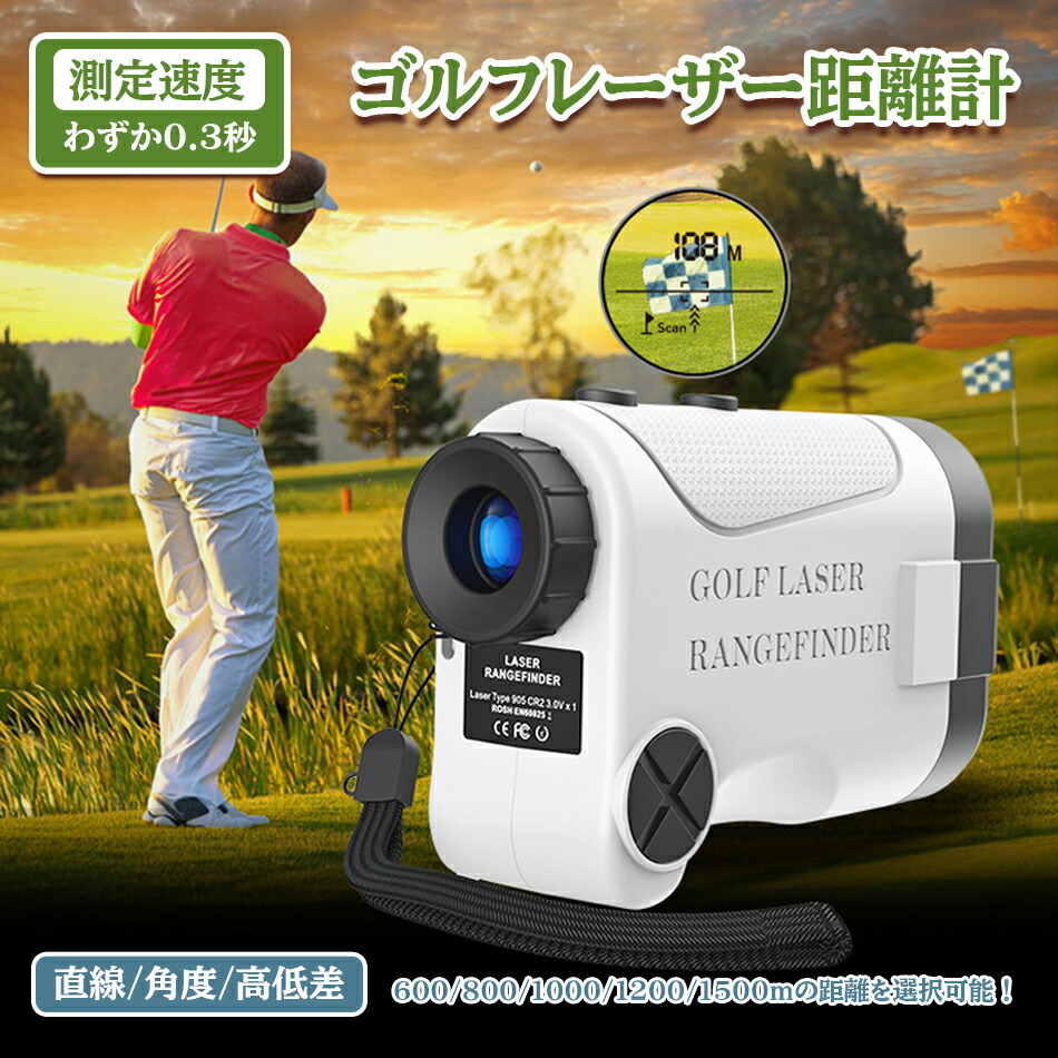 【新品未使用】最新版 ゴルフ 距離計 レーザー ゴルフスコープ  距離測定器 測定器 手ブレ補正  最大710YD レーザー 距離計 スロープ/直線距離モード 角度 防水 軽量 収納ケース付 qs-027.jpg