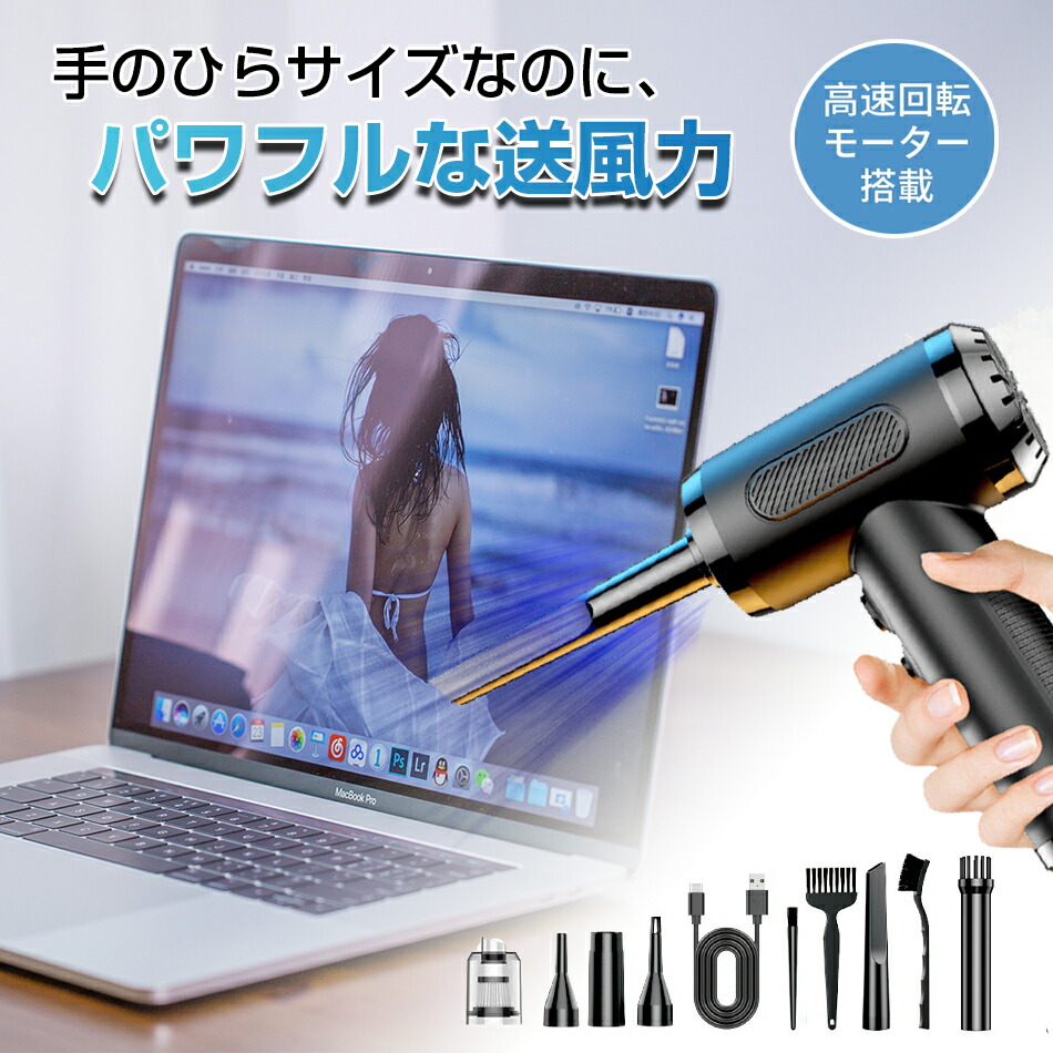 楽天市場】【2024革新版】エアダスター 電動エアダスター 超強力エア