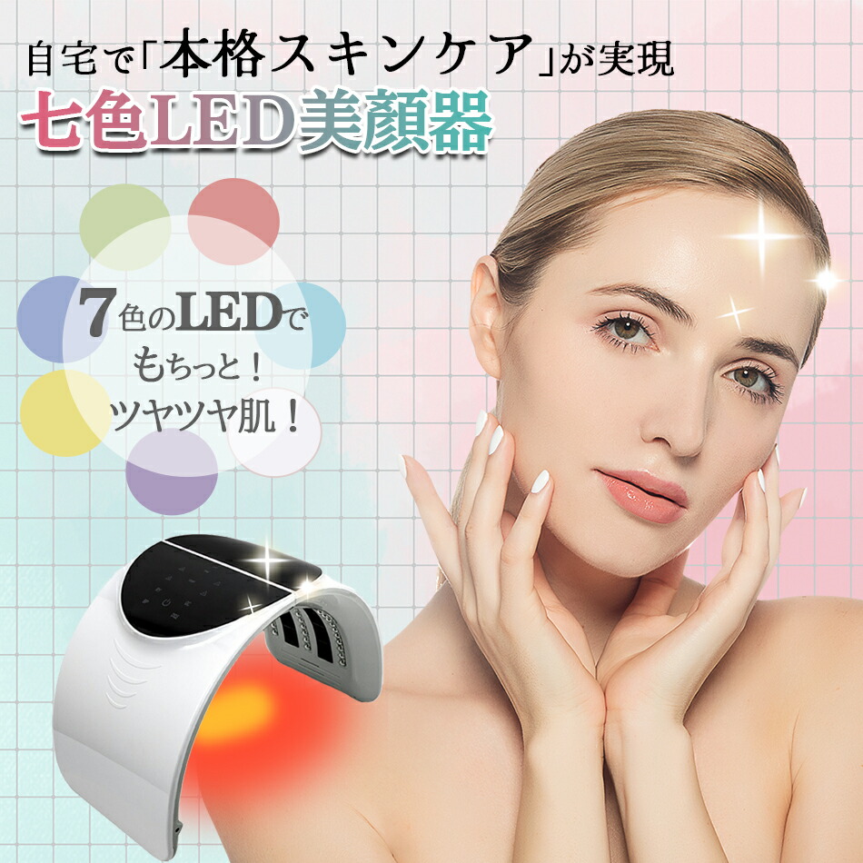 楽天市場】1台2役 LED美顔器 ナノ噴霧機能付き led 光 美容 美顔器 6色LED美顔器 美容器 コラーゲンマシン フォトフェイシャル スチーム 美顔 自宅エステ 光エステ 目元ケア 首 美顔マスク LEDライト イオン導入 美肌 光美顔器 自分エステ 角質 リフトアップ ほうれい線 ...