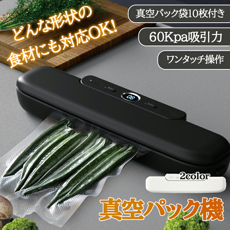 真空パック機 真空パック器 業務用 家庭用 脱気シーラー シーラー 強力吸引 簡単操作 最速仕上がり 20秒 静音設計 シール機能 楽天市場】【2024新 85kpa吸力】家庭用自動真空密封パック機 汁物対応
