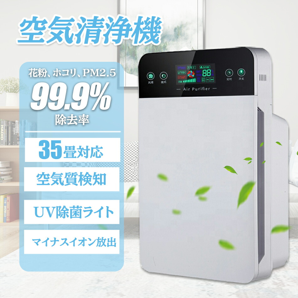 空気清浄機 花粉 PM2.5 HEPAフィルター 空気清浄機 業務用 大型 6重空気清浄 フィルター コンパクト 花粉 脱臭機 黄砂 部屋 脱臭 コロナウイルス ペット臭 UV除菌 静音 ハウスダスト ウイルス PM2.5 リモコン タッチパネル タイマー 空気質検知 猫 犬 匂い タバコ 生活臭|くらもちショップ
