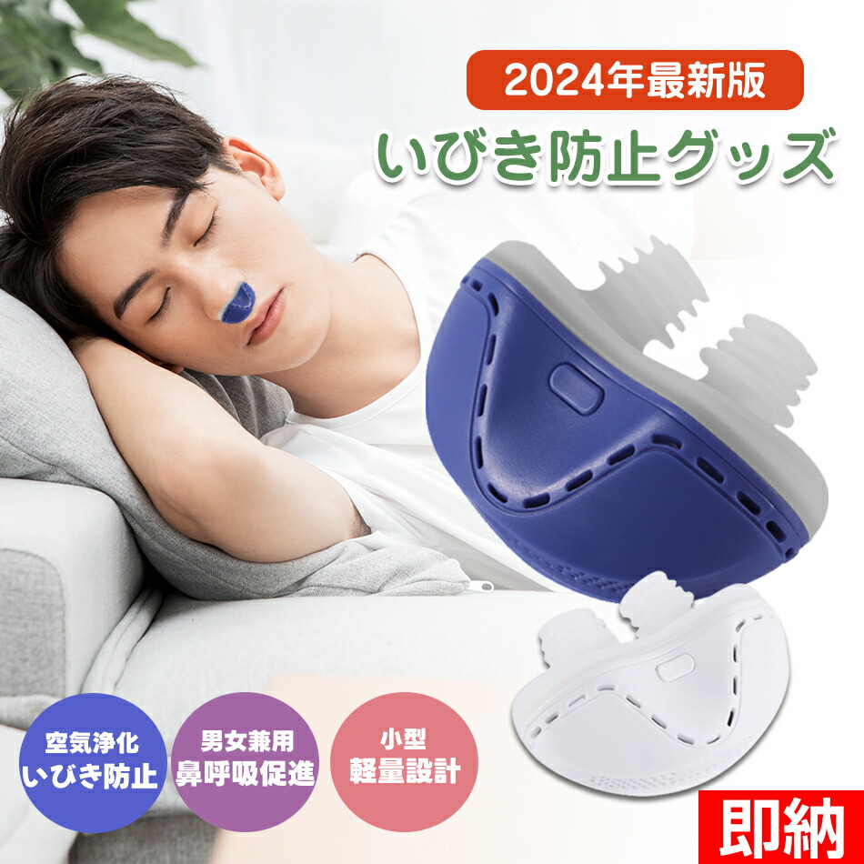 いびき防止 グッズ いびき対策 男女兼用 調整可能 いびき軽減 快眠　シルバー 楽天市場】いびき防止 グッズ 無呼吸症候群 いびき対策グッズ