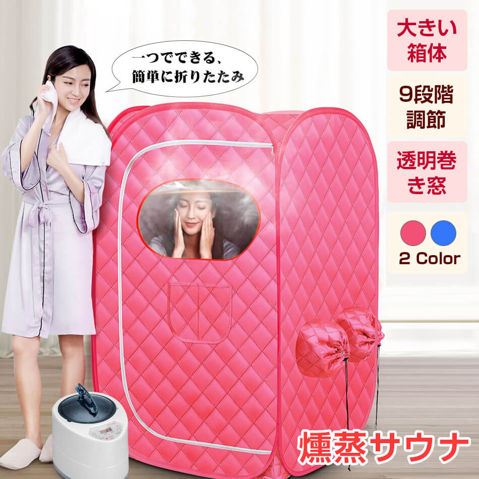 サウナボックス 2L 大容量 汗蒸ボックス 折り畳み式 スチームサウナ テント 蒸気サウナ ブラケット式 血液循環 体重が減る 疲れ取る 防爆/漏れ防止 屋内 家庭用 洗える セール～敬老の日プレゼント プレゼント