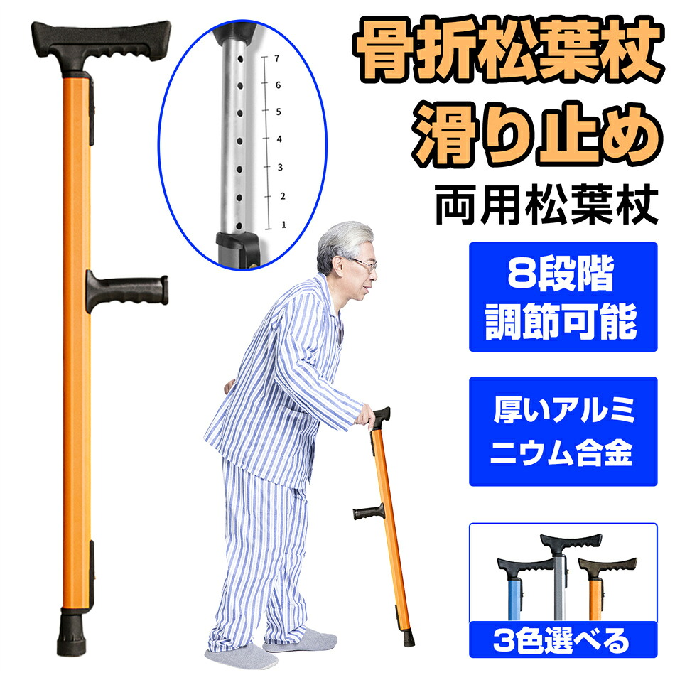 松葉杖 ロフストランドクラッチ 一本杖 松葉杖 骨折機器 杖 一本両用 松葉づえ 滑り止め 老人の杖 障害者の松葉杖 歩行をサポート 多段階高さ調整 厚いアルミニウム合金 耐重250KG 介護用品 歩行補助 杖ステッキ プレゼント|くらもちショップ