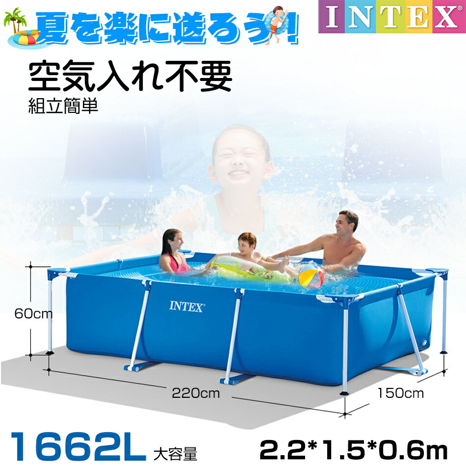 INTEX インテックス 正規品 カーバ付き PVC素材 安心 家庭用プール キッズ 空気入れ不要 子供用プールフレームプール 長方形 プール 2.2*1.5*0.6 大容量1662L 水泳練習 子供 大人 夏 大型プール 簡単 庭 耐久 プレゼント