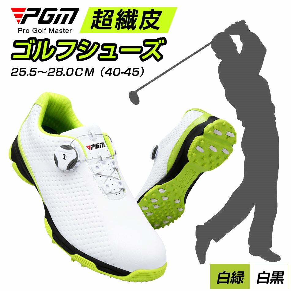 超繊皮 滑り止めスパイク ゴルフシューズ メンズ PGM ダイヤル式 防水！男性 スポーツ 快感なフィット感！軽量、柔らか設計 強い弾力性 ゴルフ スニーカー 滑り止め スパイクレス シューズ ゴルフ用品 靴 紳士 防滑釘 ゴルフシューズ プレゼント