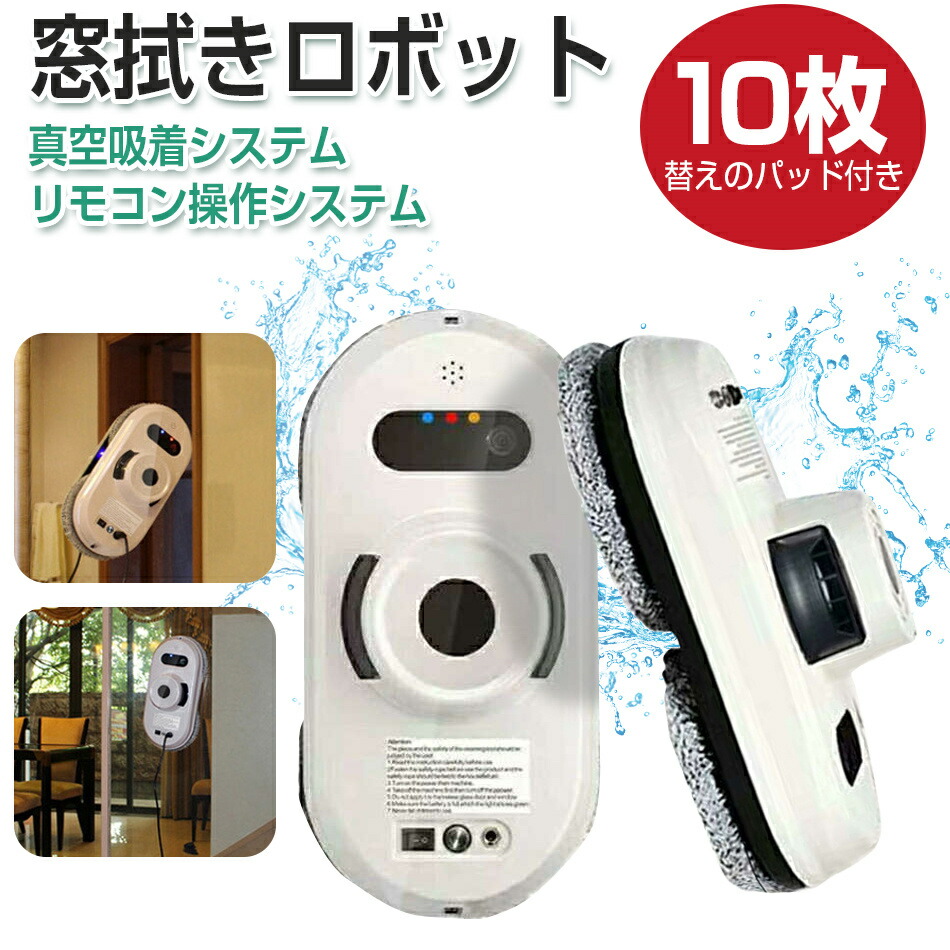 楽天市場】窓拭きロボット強力吸引 インテリジェント対応 回転式 楽天市場】窓拭きロボット強力吸引 インテリジェント対応 回転式