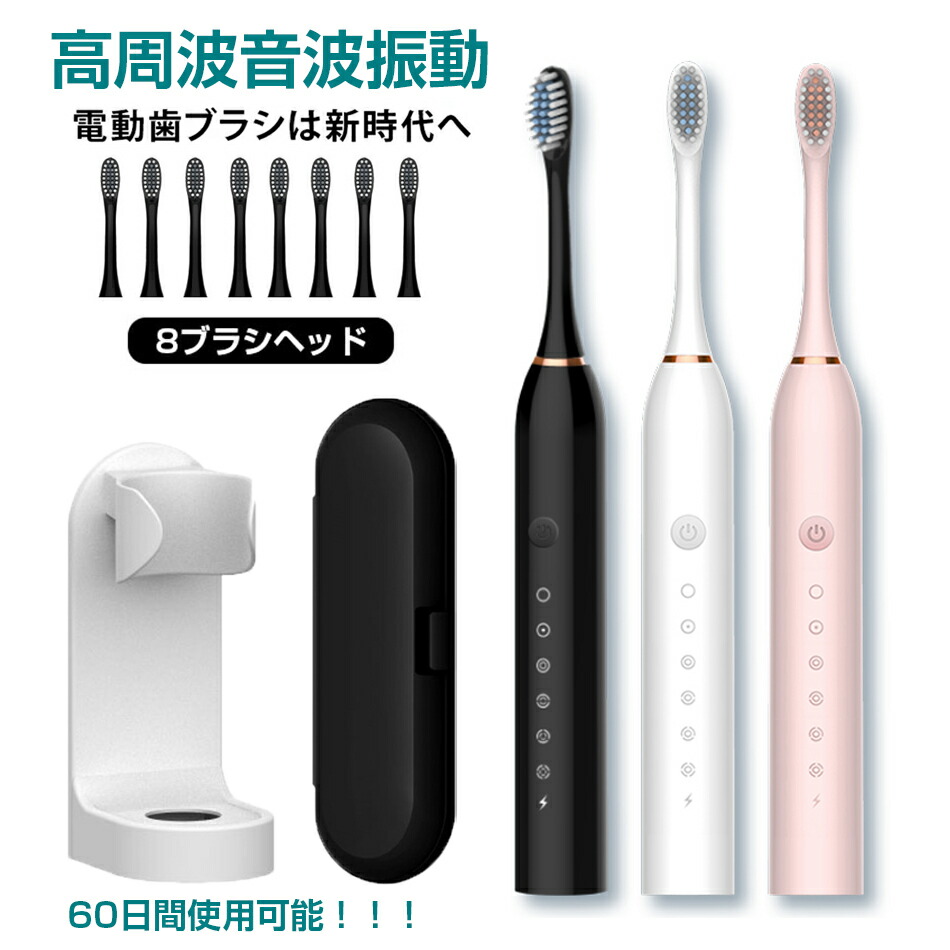 楽天市場】電動歯ブラシ 替えブラシ8本付き 音波式 超音波 電動