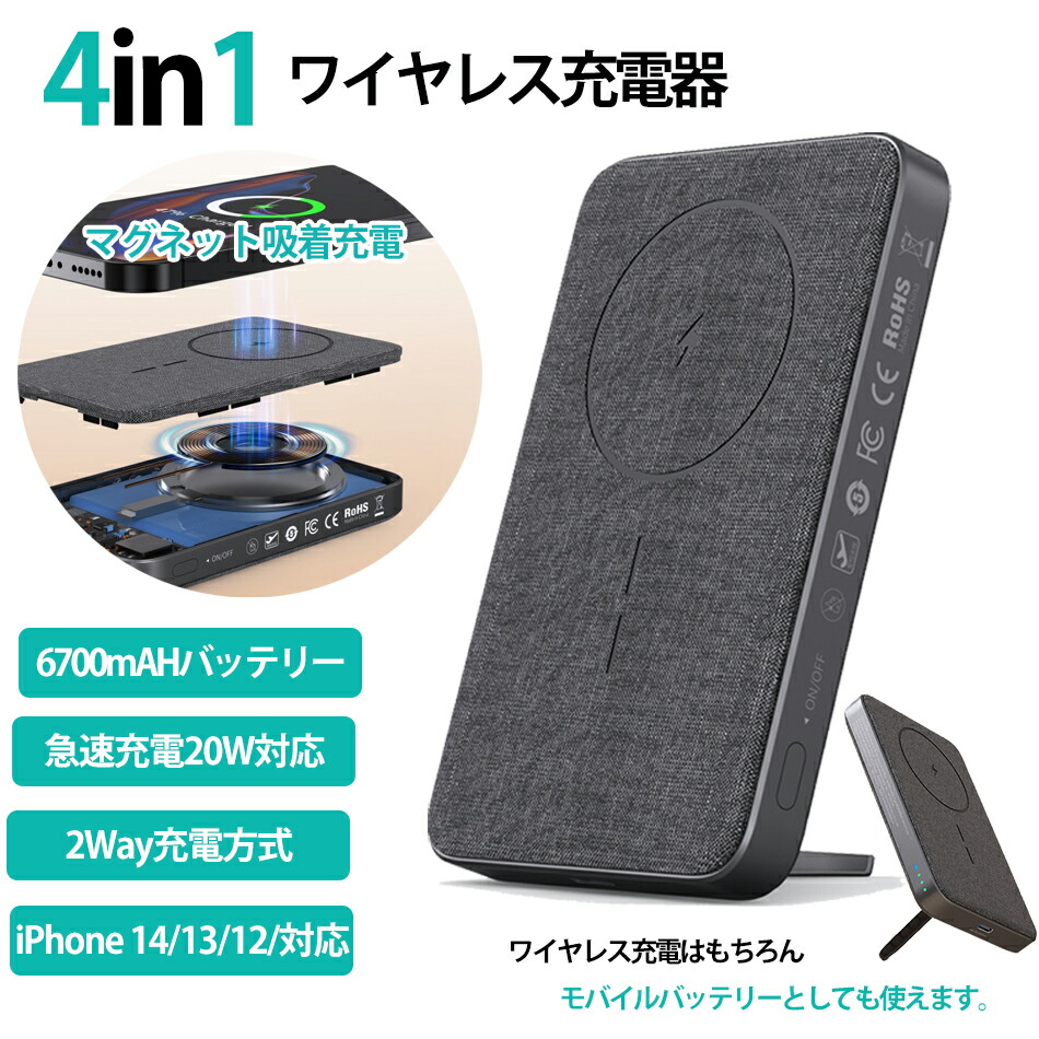 【新モデル6700mah】magsafe充電器 4in1 ワイヤレス充電器 モバイルバッテリー 大容量 アップルウォッチ 充電器 iphone 同時充電20W15w折り畳み式 スタンド マグセーフ 急速 充電ステーション 置くだけ充電 小型 軽量 強力マグネット充電ドッグ折りたたみ式