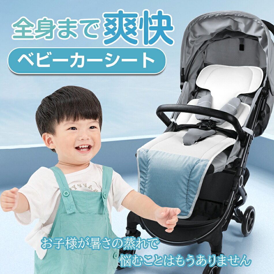 乳母車 チャイルド居敷き 扇風機 生み出すこと御祝い 保冷居敷き 暑さ打つ手 乳飲み子 夏 一心不乱症打つ手 好いたらしい 寝かしつけ 空調設備 冷やりとした 冷やりとした居敷き 乳母車居敷き 愛好者 居敷き 冷やかす 愛好者付き添い人居敷き 扇風機  冷やりとした チャイルド居敷き もの言う花 銀輪 新生児 一心不乱症打つ手