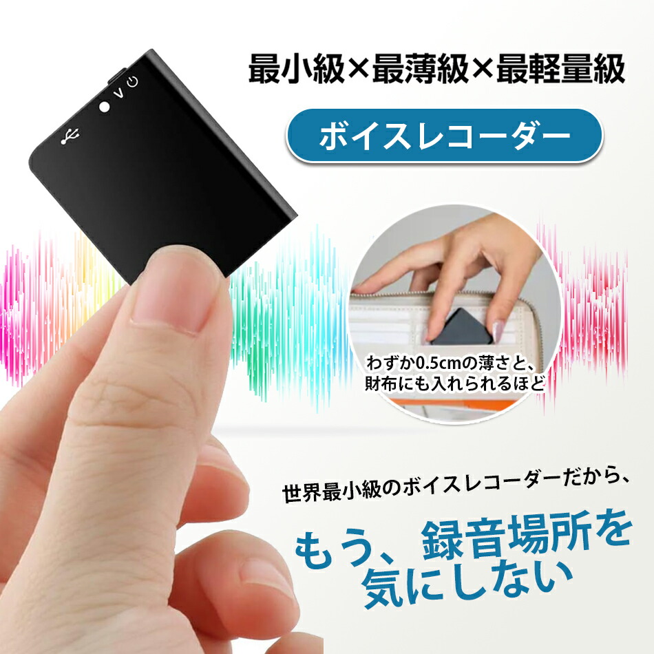ボイスレコーダー 超小型集積回路リコーダー 集積回路ボイスレコーダー 吹き込み機 8GB大静電容量 超軽さ 超薄型ミニリコーダー 小細工吹き込み 30第四次元年代順の継続吹き込み60ｍ超遠距離吹き込み 固定ディスク響動めき引き下げ 物音監督することワンタッチ吹き込み 多役立つこと 大静電容量 飾り気の無い取り締まり 持ちはこぶ助けになる 360度自動小銃吹き込み Android/Windows/Mac相応う