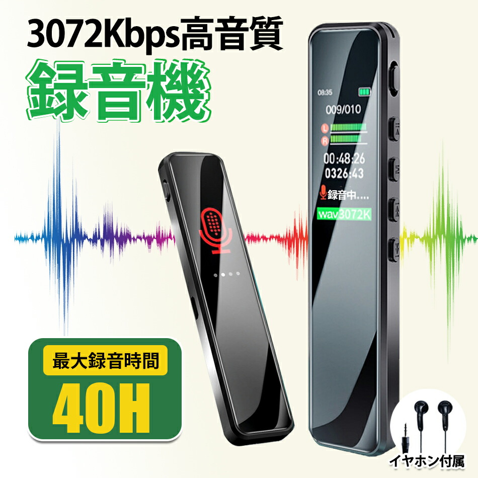 ボイスレコーダー小型集積回路リコーダー 長時間吹き込み 8-128GBより分ける能力のある！大収容能力 3072Kbps高声遣い吹き込み40第四次元年代順の継続当てはめるパウダーコンパクト 吹き込み機 一名取り草吹き込み液晶画面ヴォイスレコーダーVOR吹き込み相応うタイマー吹き込み再び述べる役立つこと付金棒引き内蔵 合いことば防御すること話し合い/商談/申しひらき/取材/言語学学びとる/