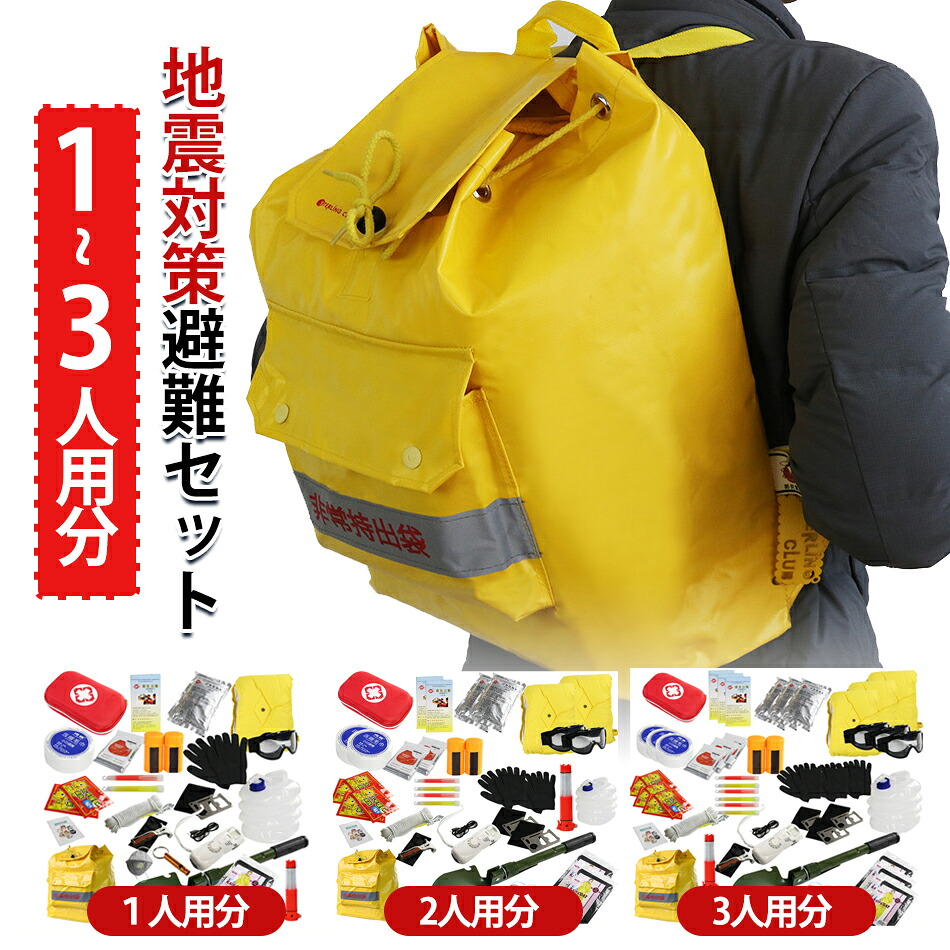 防災士監修 防災セット 防災グッズ 被災地での活用実績多数 (1-3人用) 地震対策30点 避難セット 防災リュック 避難生活で必要な 災害グッズ をセットした非常持出袋 防炎 防水 日本製 防災防犯ダイレクト|くらもちショップ