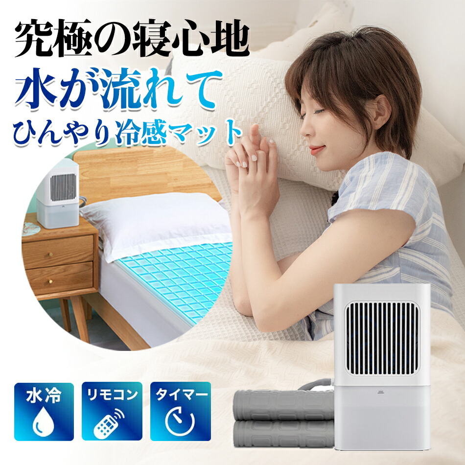 落ち居るマットレス 冷水回転運動つや消し 折りたたみ式 110V内燃機関つや消し残水量が突き止める能力のある3速風速自然調整能力のある遠隔操作捏ち上げる能力のある Type-C申し受ける 潅漑式敷きパッド 空調設備 灯し火内燃機関マットレス ホットスリーパーや寝汗に至適な 身寄り用 一人用(160*70糎)・姶人用（160*140糎）内燃機関マットレス