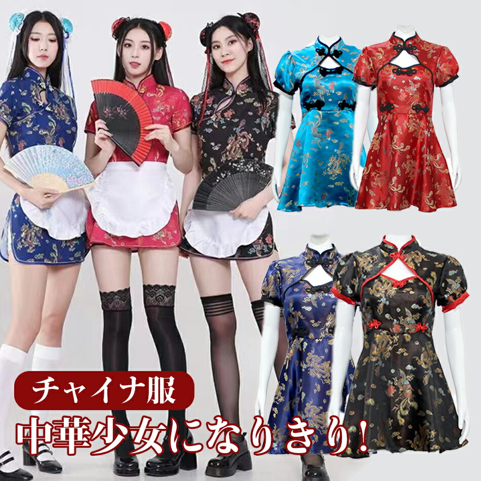 楽天市場】ハロウィン コスプレ チャイナ服 チャイナドレス ハロウィン