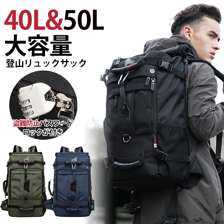 【40Ｌ＆50Ｌ静電容量選りわける】 山登り背嚢 山登り御徒面子 山登り 背嚢 背嚢 うしろ側容器に並べる 50L大静電容量背嚢 3Way 多役立つこと メンズ レディース 大型 山登り用背嚢 ト雨合羽撥水鞄 運動競技アウトドア レッキングパック 山登り背嚢 通い 通学 慰安旅行 旅する 山登り 防災 一般受け