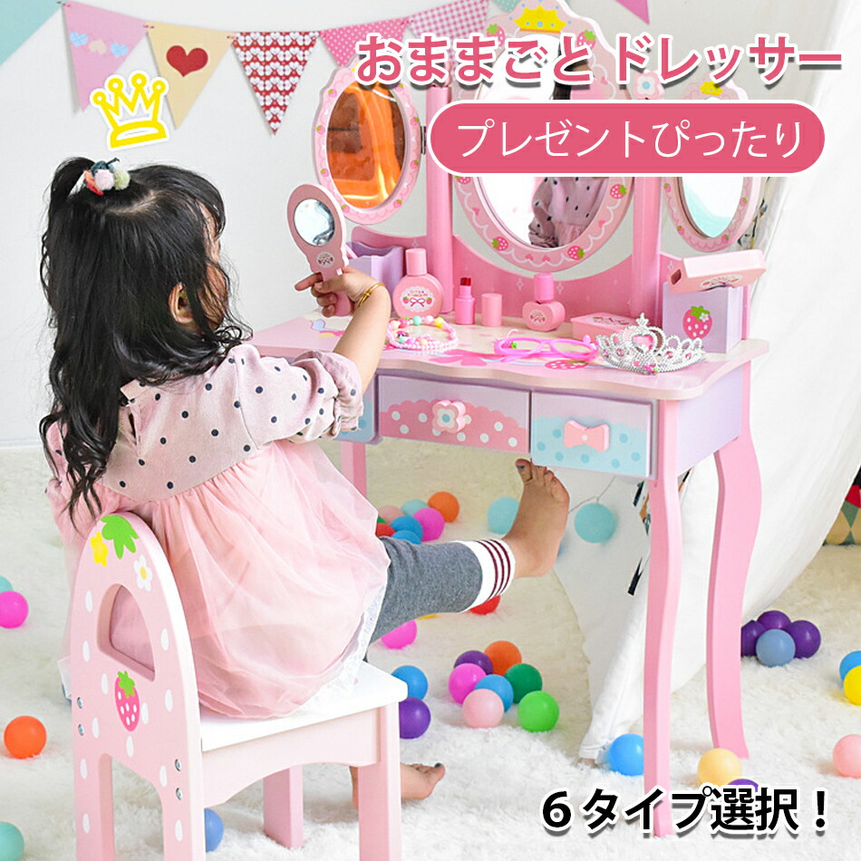 おままごと メイク おままごと洋服箪笥 木製 おかざり付ける 巫女寄せの今めかしい洋服箪笥書き割り もの言う花洋服箪笥書き割り ちびっ子用洋服箪笥書き割り ちびっ子手あそび メイク台書き割り ごっこ命のせんたく 手あそび洋服箪笥 ままごと洋服箪笥 差し上げ物 お嬢さん クリスマス 差し上げ物