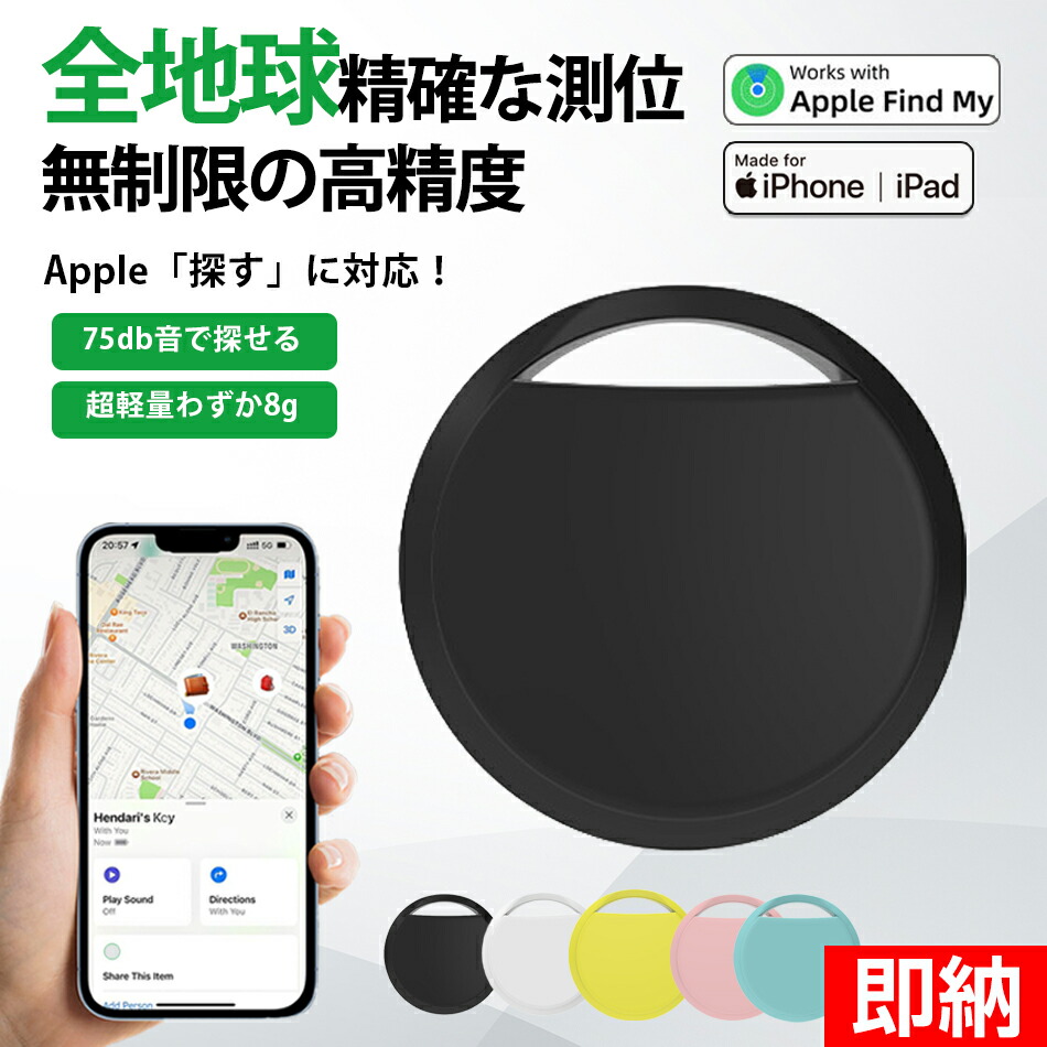 楽天市場】【一部即納×5個購入でわずか1596円】エアタグ airtag