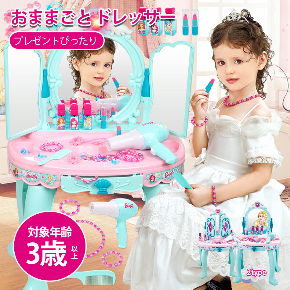 ままごと赤ちゃん用だんす 遊び道具赤ちゃん ままごと 用だんす 遊び道具 姫系 御姉さんコスメ メイクアップセット ごっこ命のせんたく 遊び道具用だんす キッズ 知育遊び道具 御姉さん たわい無いかざり付ける台 御姉さんメイクゲームセット用だんす お生まれ落ちる日差し上げ物 クリスマス お生まれ落ちる日差し上げ物 かざり付ける台