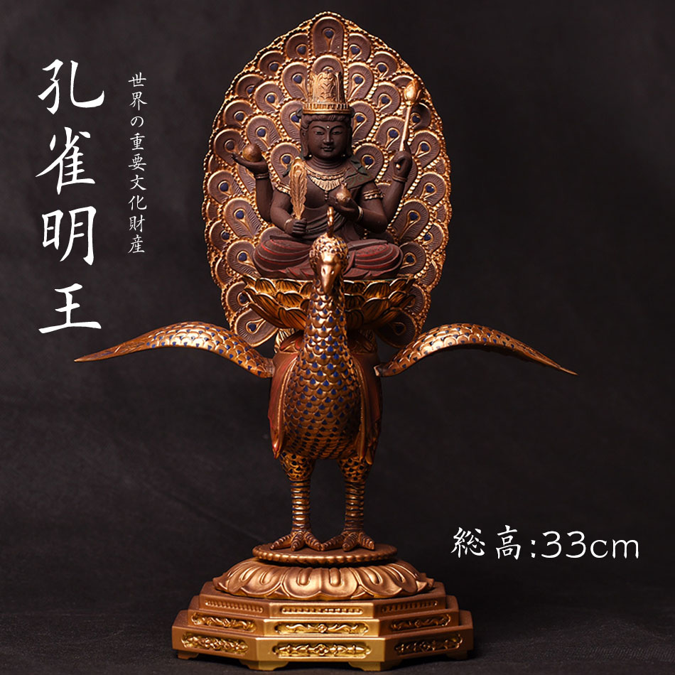 世界の重要文化財産、鎌倉時代の高野山壇の伽藍・孔雀堂の原型、純手工細作 精彫り工芸品 孔雀明王 カナダ檜木 24K金箔 仏教美術 カナダ檜木精彫 精密細工 木彫大日孔雀明王 ハンドメイド彫刻 純手作り彫刻 総高:33cm 総幅:27cm 総厚:15cm|くらもちショップ