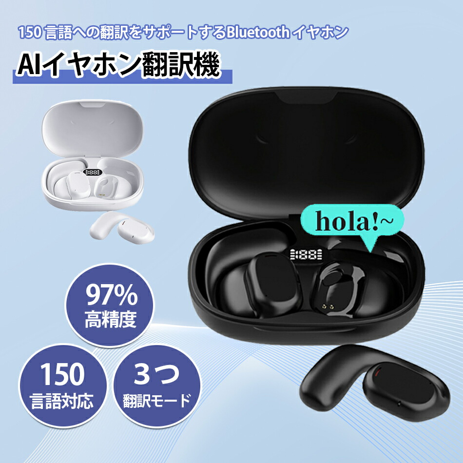 楽天市場】AUTOOSEイヤホン翻訳機150言語対応双方向同時通訳高