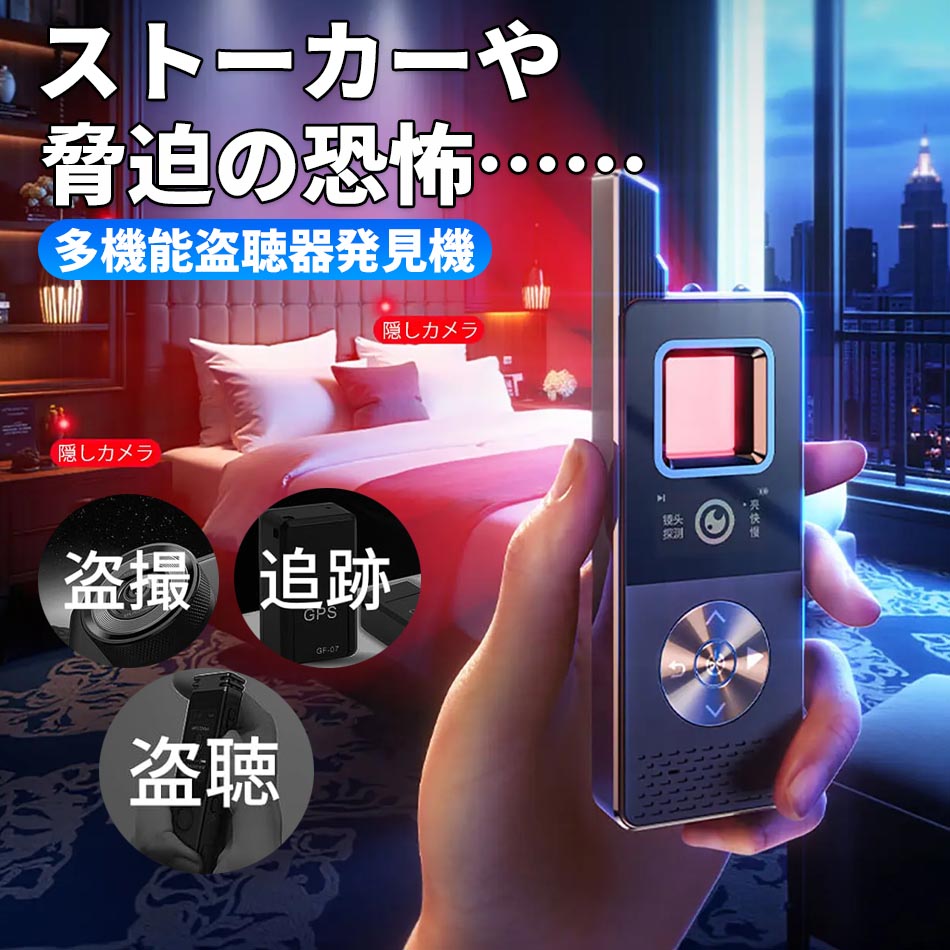 【2025年編成替え型?高感じやすささぐり当てる機】盗み聴き?盗撮?突き止めるさぐり当てる機盗み聴き器さぐり当てる器 盗撮写真機 さぐり当てる器 gpsさぐり当てる機 写真機さぐり当てる機 赤外線レーザ盗み聴き器 さぐり当てる器 盗み聴き 盗撮 GPS 盗み聴き器さぐり当てる器 盗撮器さぐり当てる器 GPS さぐり当てる機 さぐり当てる機 さぐり当てる器 包みかくし写真機 小型写真機 車 GPS突き止める 申し受ける式 お座敷 臥し所 防犯センサー-防犯関連グッズ