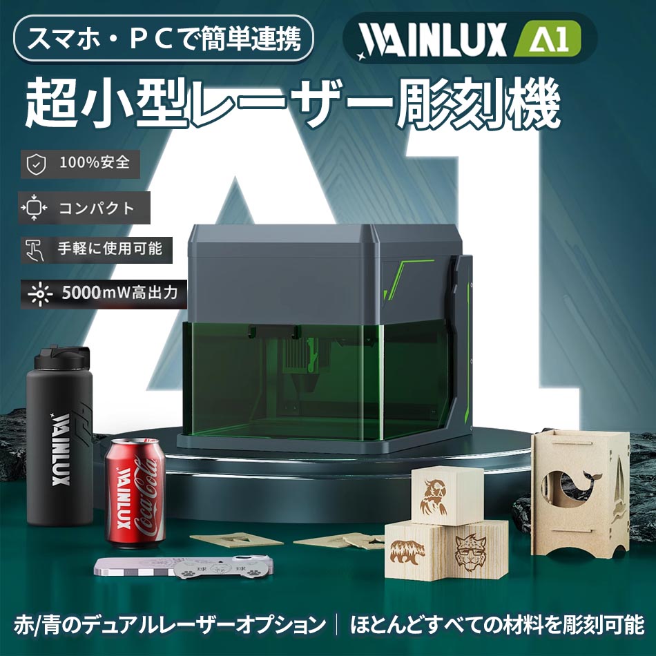 【ステンレス鋼鋼刻みつける能力のあるな超小型レーザ刻みつける機「WAINLUX A1」】【5W/10W最終生産物、刻みつける的確さ0.01粍、布/用材/なめし革/食料雑貨類まで相応う】 刻みつける機 レーザ刻みつける機 ミニ卓上レーザ刻みつける機 小型レーザ刻みつける機 目じるし機 レーザ目じるし機 ミニレーザ目じるし機 レーザ裁断師DIY御先棒