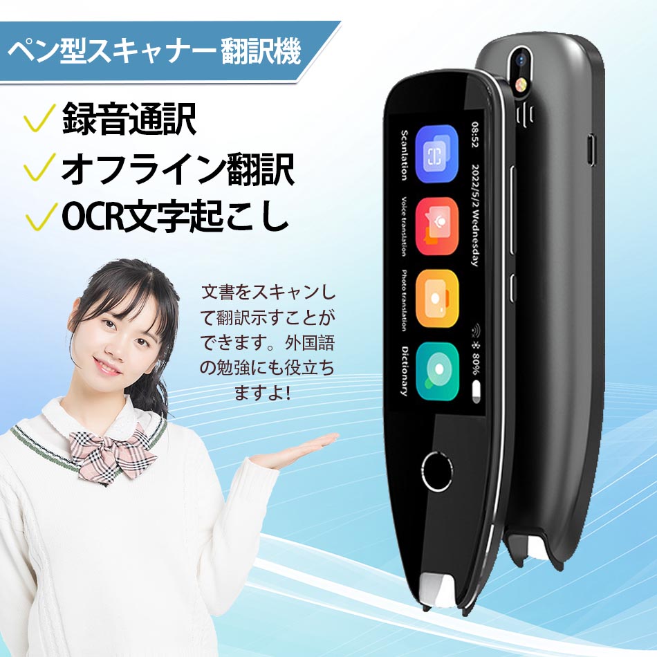 【世界134言語対応】翻訳機 電子辞書 ペン型スキャナー 音声翻訳機ペン型スキャナー 翻訳機 電子辞書テキスト抜き書きオンライン式 通訳機 文字スキャン可能 左利き対応 Scanreader 英語学習 WIFI Bluetooth 接続可能 TypeC充電海外旅行 言語学習 ビジネス出張|くらもちショップ
