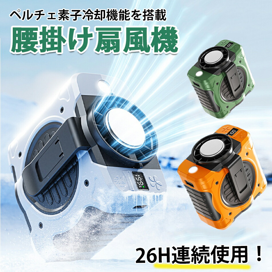 2025業界初冷却プレート付き腰掛け扇風機携帯扇風機 ベルトファン 多機能 腰掛け/首掛け/卓上/手持ち 199段階風力 超強風 クーラー機能暑さ対策グッズ ストラップ付き熱中症対策 1-199段階風量調節 冷却 静音 ウエスト調節可能 小型 腰 扇風機 両手解放 蒸れ解消 熱中症対策