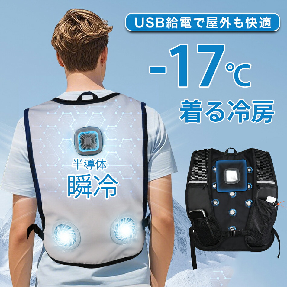 【最大-15℃ 冷却ブレート付き】ペルチェ式冷却ベストネッククーラー ペルチェ 冷却ベスト クールベスト 首周り冷却可能 低中高モード 3段階調節可能 静音速冷薄型フリーサイズ男女兼用熱中症対策工事現場 農業 釣り スポーツ アウトドア用 熱中症対策 暑さ対策グッズ2色