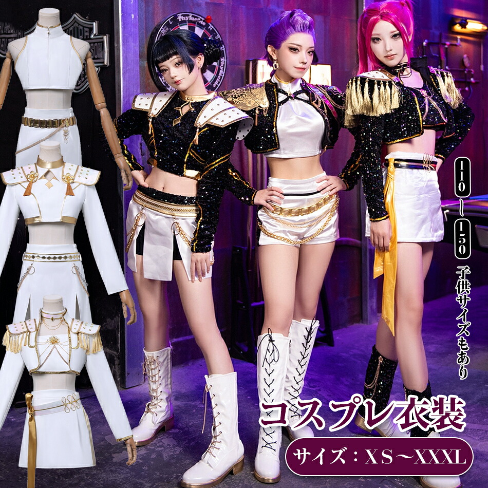 デーモンハンターズ ミラ コスプレ Sサイズ ウィッグ付き 楽天市場】【2025年新登場・子供サイズも有り】K-POP ガールズ