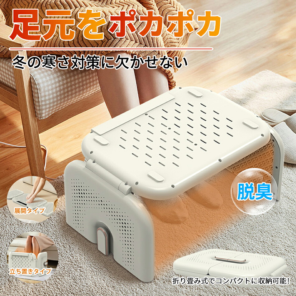足先から膝まで足全体をポカポカと温める!パネルヒーター足元ヒーター折りたたみ デスクヒーター足温器「DNQ-Z01」オゾン消臭機能 4段階温度調節(75℃/65℃/55℃/45℃) 折り畳み式 過熱保護 省エネ 冷え対策 オフィス 暖房器具 高い静音性 速暖靴下スリッパ乾燥機|くらもちショップ