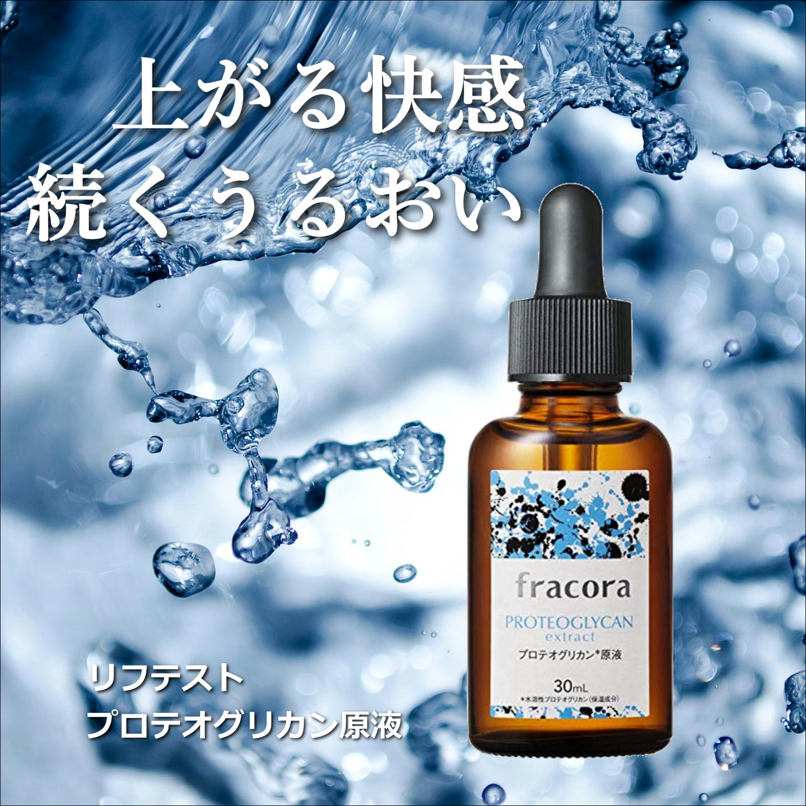 海外販売× fracora フラコラ プロテオグリカン extract 原液 ３０ｍｌ×4本