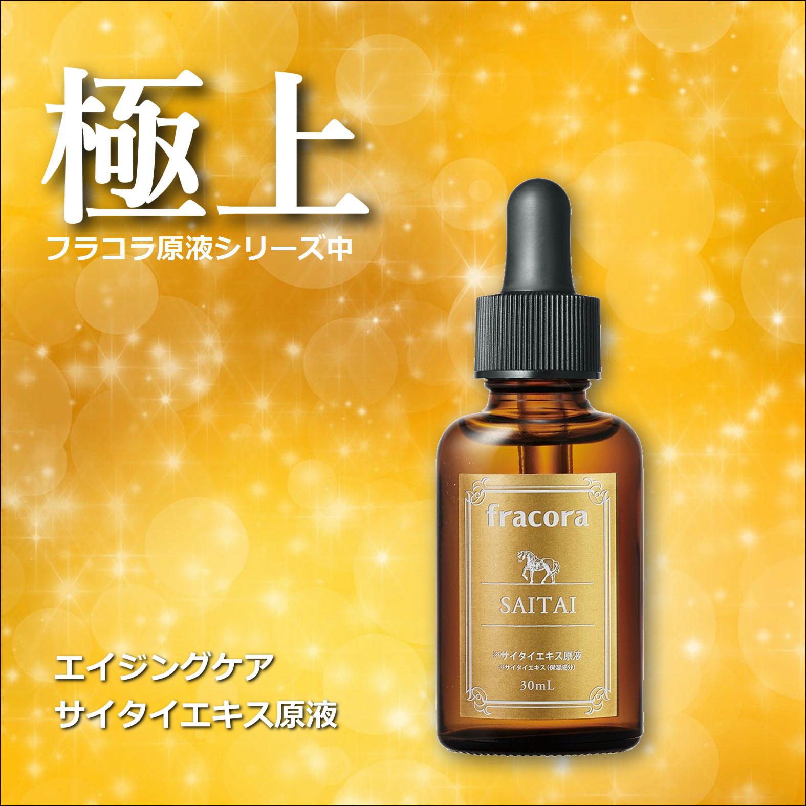 半額】 フラコラ ラメラセラミド原液30ml clinicamerello.com