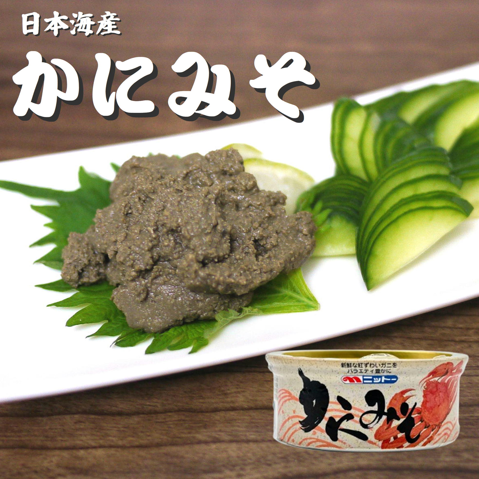 楽天市場】日本海 紅ズワイ かに身入り かにみそ 缶詰 80g 濃厚