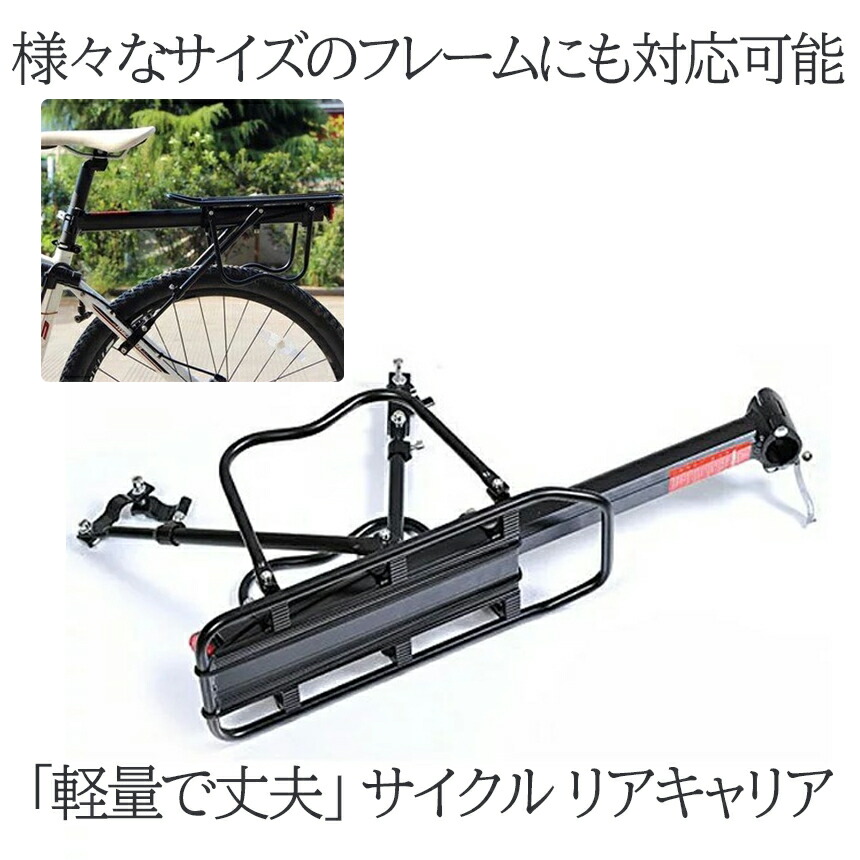 楽天市場】後付け自転車用荷台 最大積載25Kg[送料無料(一部地域